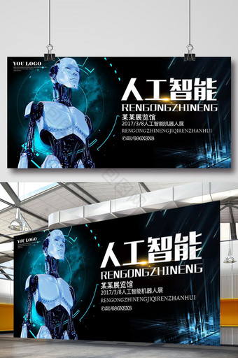 人工智能科技宣传海报图片
