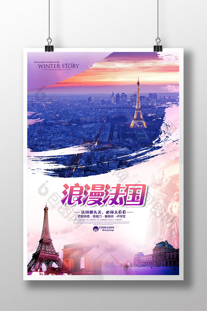 清新法国旅游海报