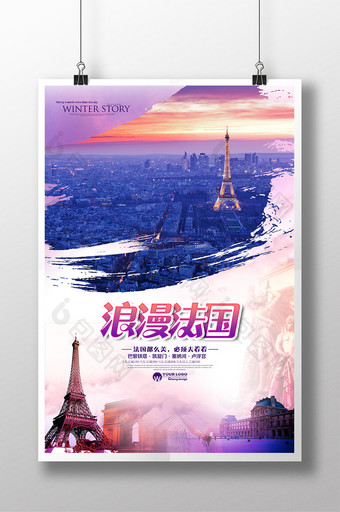 清新法国旅游海报图片