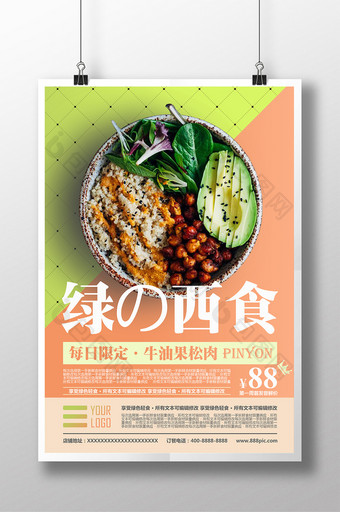 高逼格餐厅食品宣传海报图片