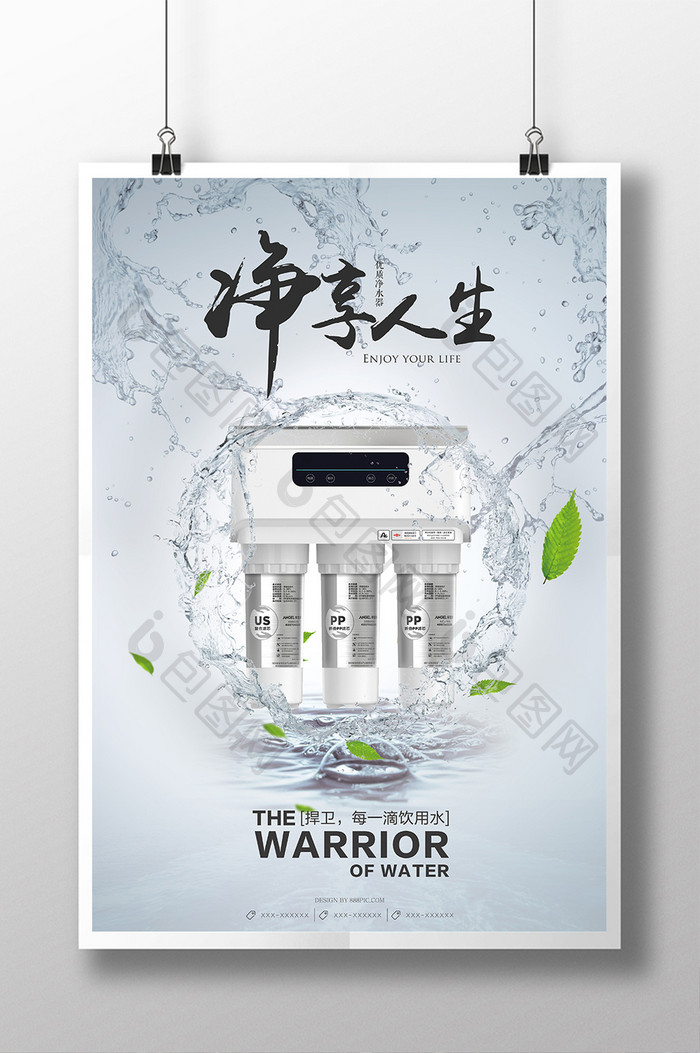 创意合成净水器海报设计