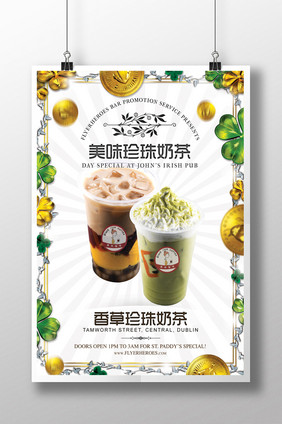 美味清新珍珠奶茶饮料海报