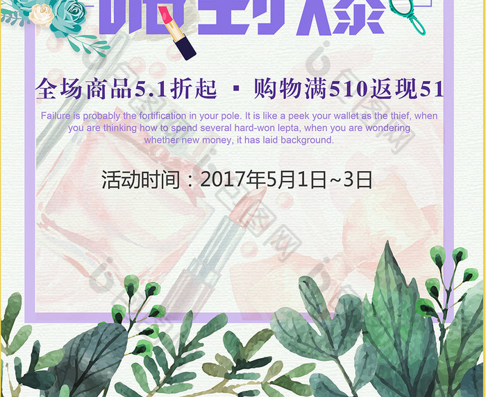 创意五一促销海报