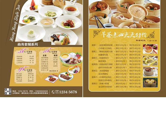 简约复古港式早茶宣传单菜单设计模板