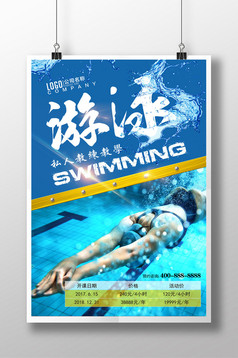 婴儿游泳海报宣传