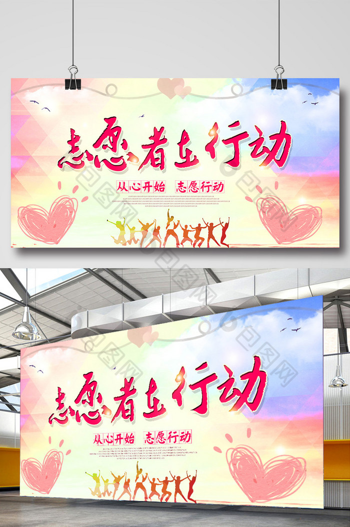 关爱行动 志愿者日 红色背景 青年志愿者背景 爱心行动  志愿者海报