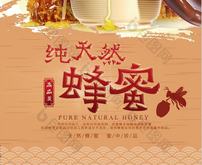 清新创意餐饮美食天然蜂蜜海报设计