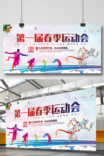 春季运动会文化艺术节体育节舞台背景图片