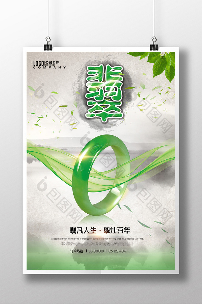 翡翠珠宝文化中国风绿色海报