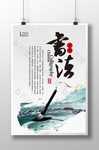 传统风格中国书法海报设计图片