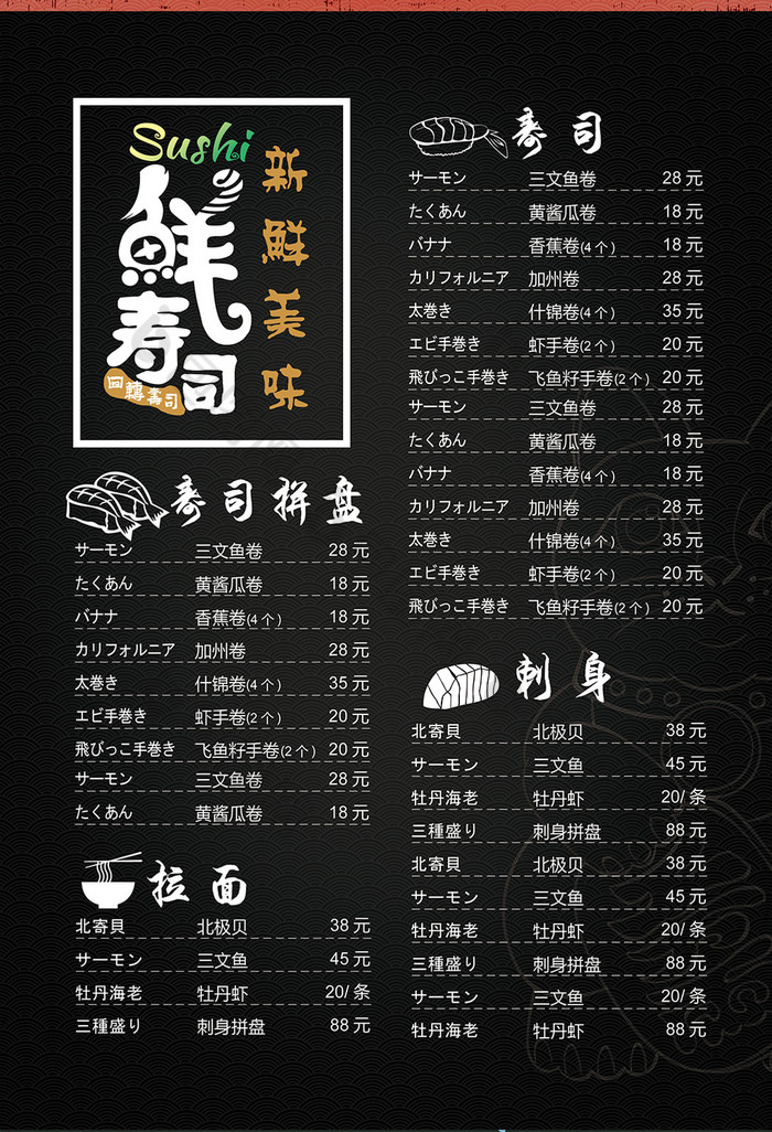 日本料理菜单菜单菜单背景菜单背景素材相似餐饮菜单图片推荐寿司小吃