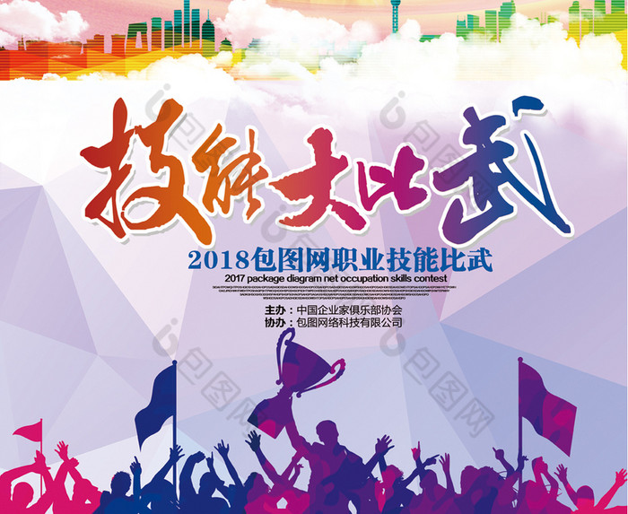 技能比武技能比赛背景板图片模版