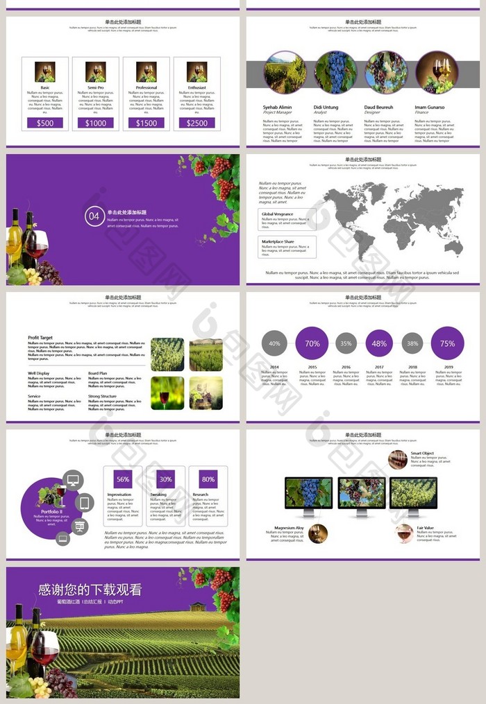 葡萄酒红酒通用PPT模板