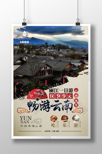云南丽江旅游宣传促销海报图片