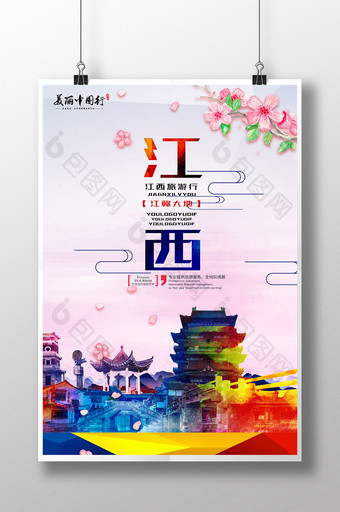 江西旅游海报图片