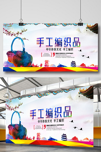 工艺品手工编织海报展板图片下载