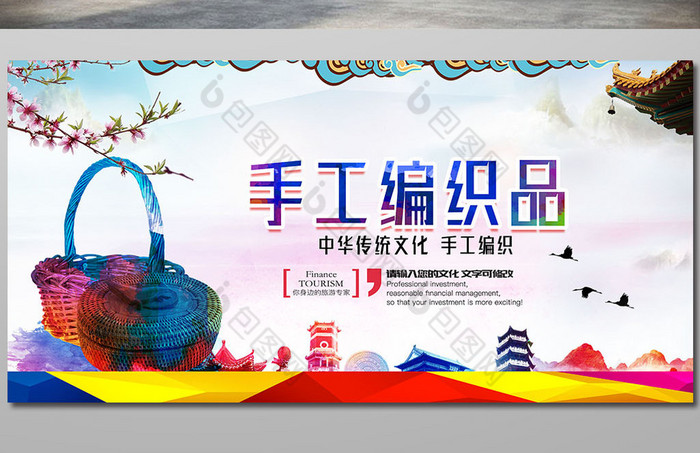 工艺品手工编织展板图片