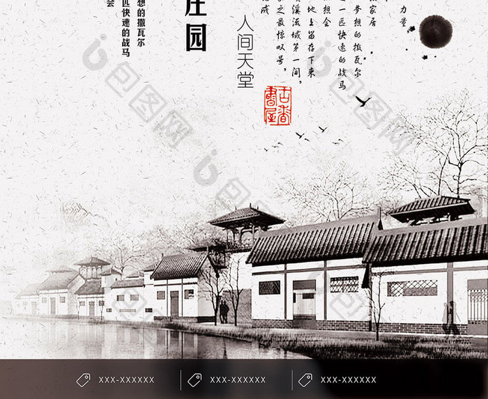 中国风房地产建筑水墨海报