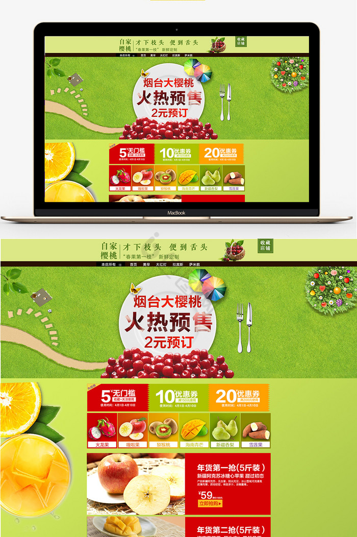 淘宝水果首页