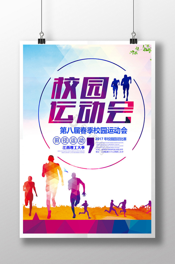 大学生校园社团活动校园歌手选拔宣传海报