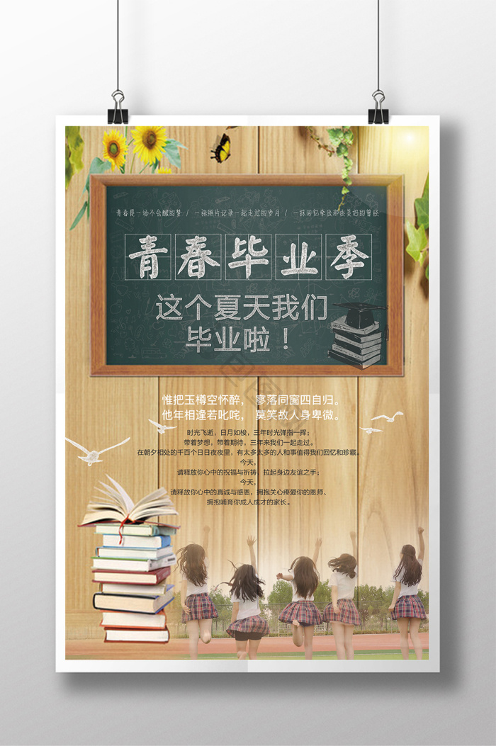 青春校园展板-青春校园展板图片-【包图网】