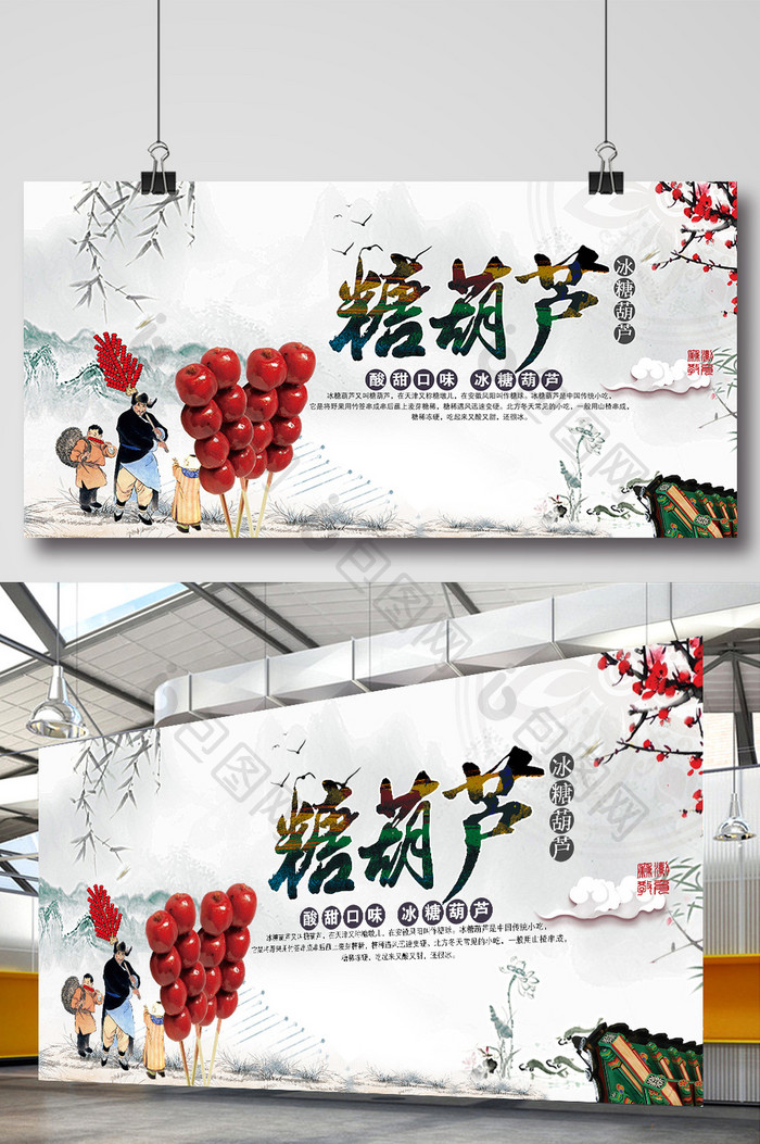 中国风糖葫芦海报下载