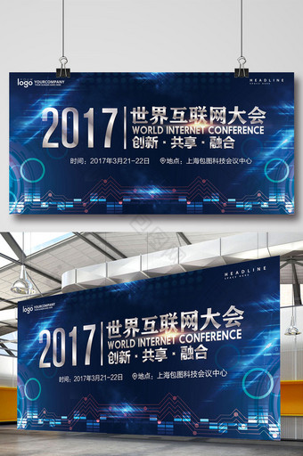 2017互联网大会展板设计图片