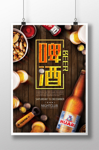 啤酒美食海报图片