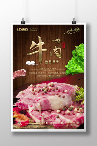 牛肉食品海报图片
