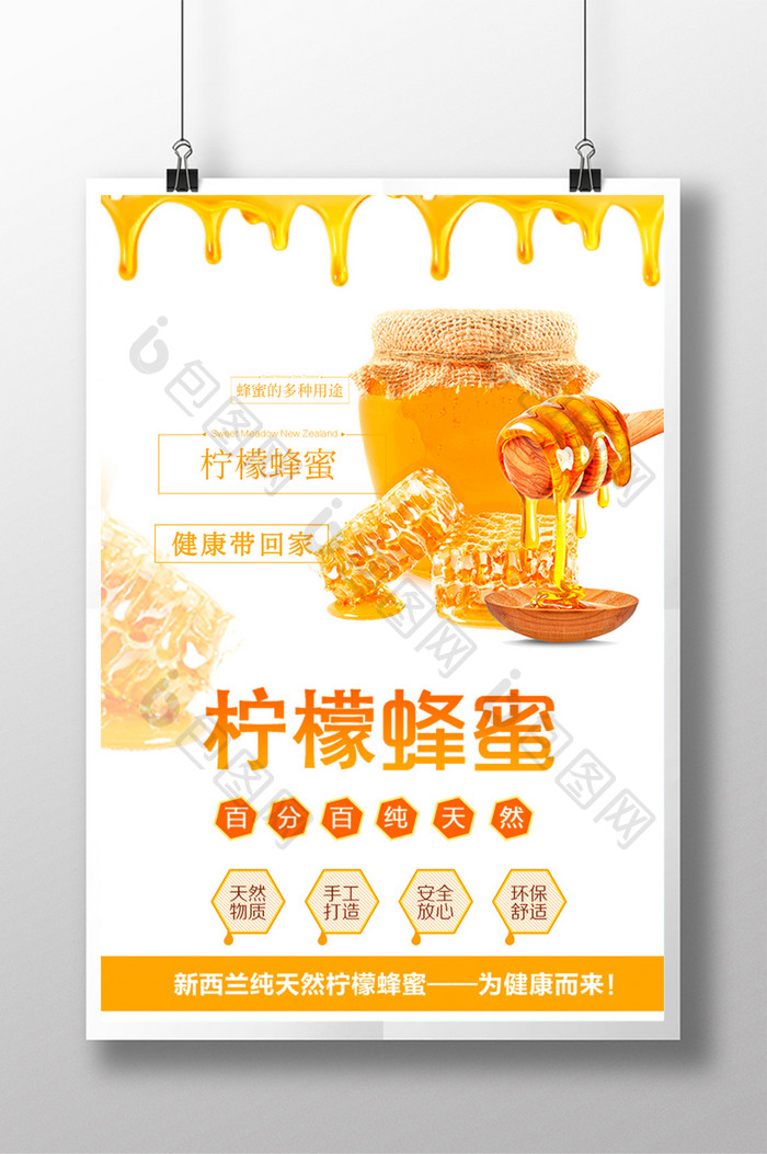 蜂蜜美食促销海报