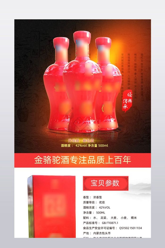 淘宝酒水详情页图片