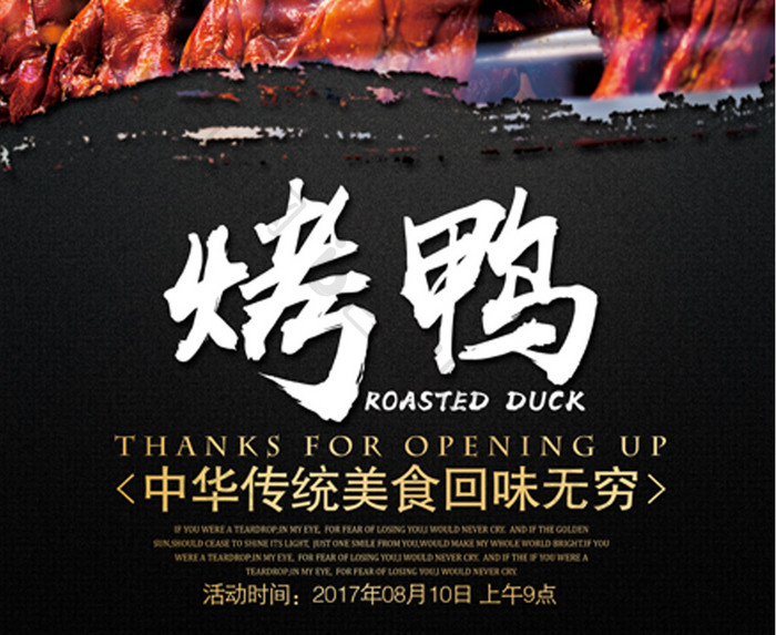 烤鸭餐饮美食系列海报设计
