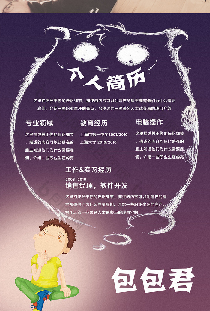 创意卡通简历