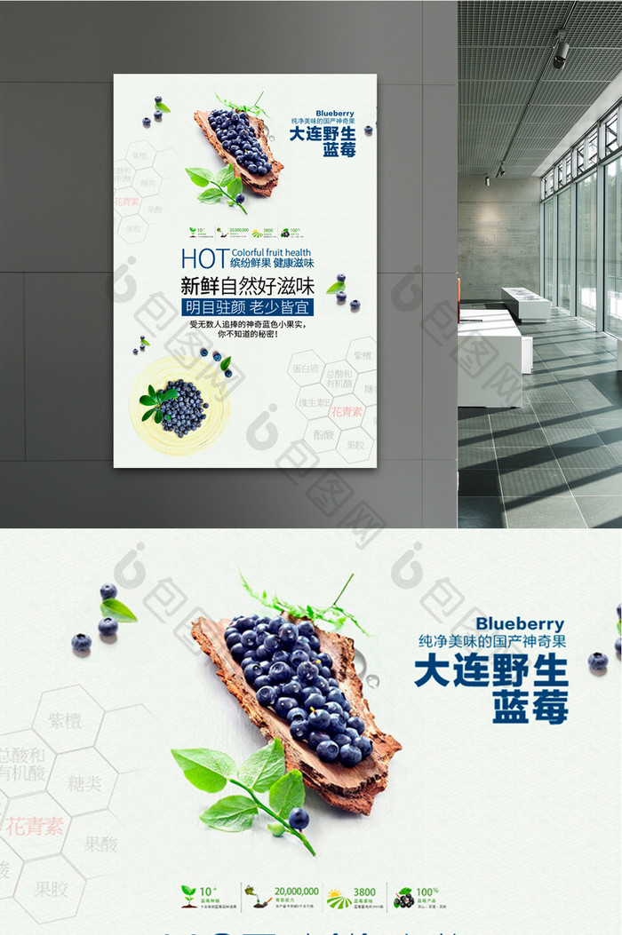 简约蓝莓新鲜水果促销海报