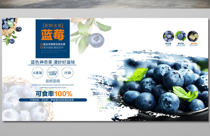 蓝莓水果新鲜促销海报