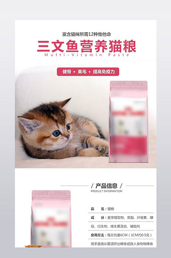 天猫淘宝猫粮详情页设计模板图片