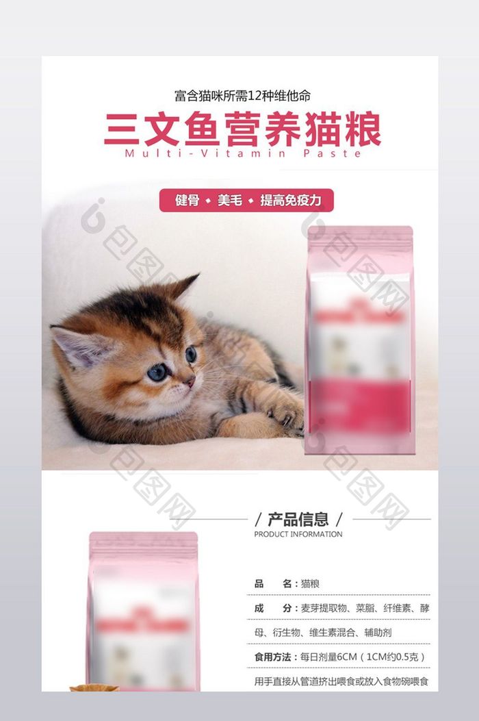 天猫淘宝猫粮详情页设计模板