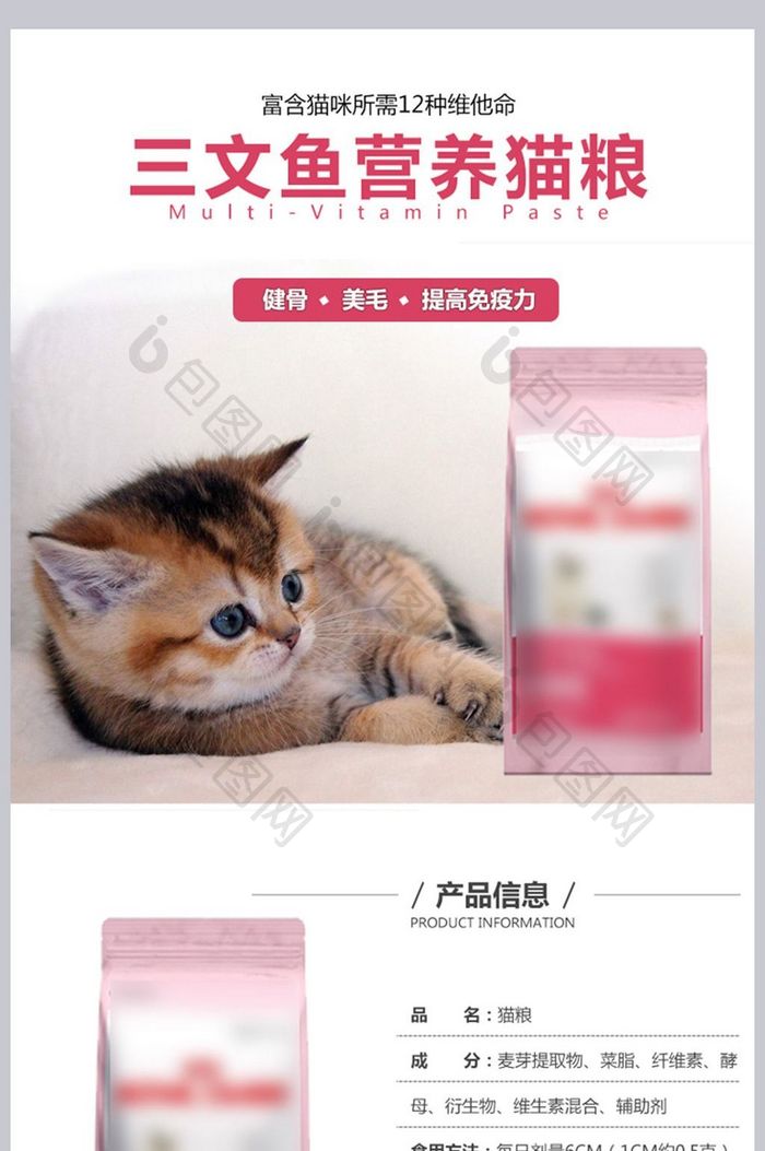 天猫淘宝猫粮详情页设计模板