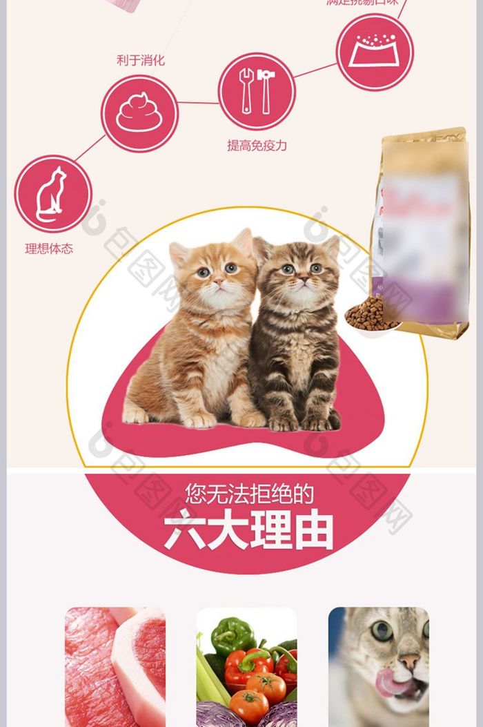 天猫淘宝猫粮详情页设计模板