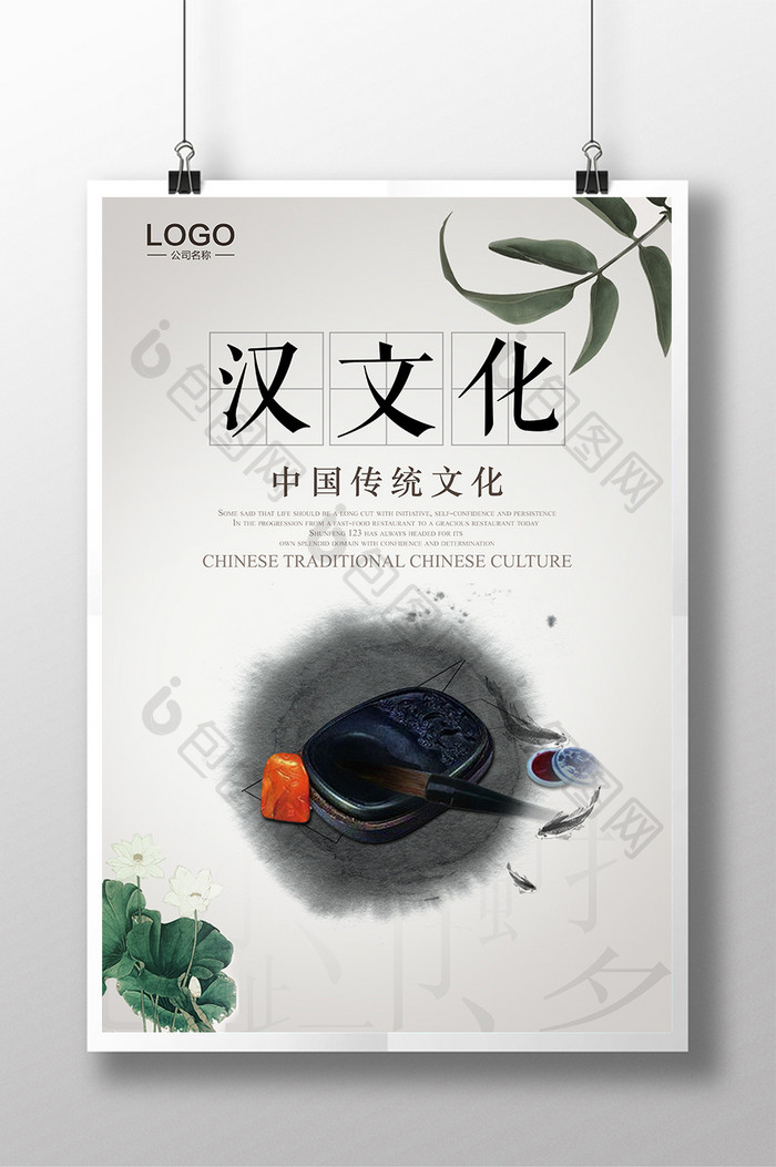 创意汉文化海报