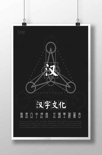 简约大气汉字文化创意海报图片
