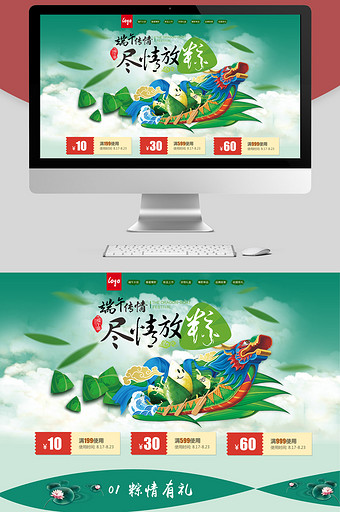 粽子节端午节淘宝天猫首页模板节日海报设计图片