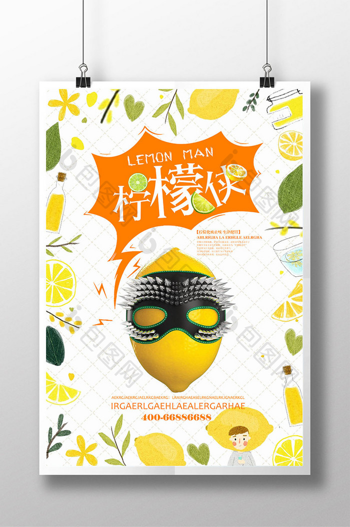 柠檬美食海报