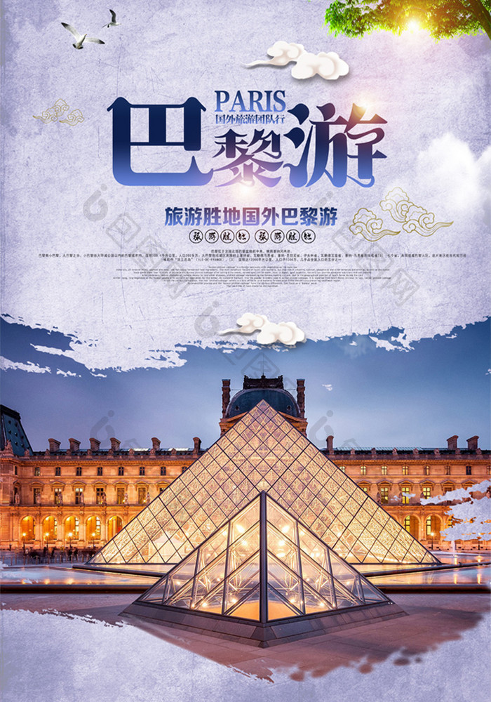 巴黎旅游团风景景点