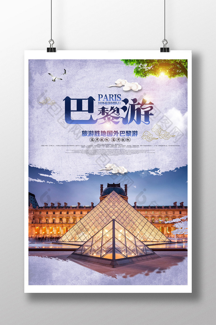 法国旅游海报法国旅游巴黎旅游图片