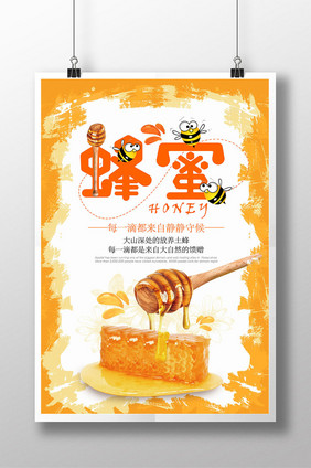蜂蜜美食海报