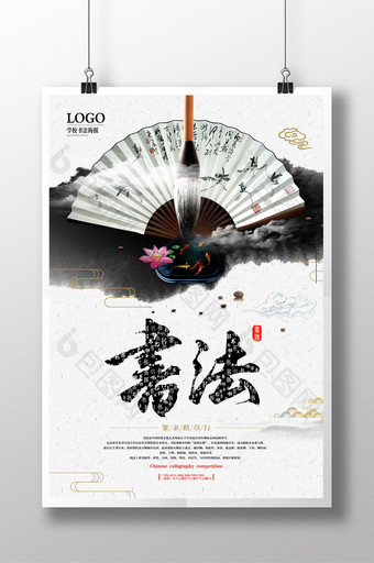 中国风学校书法海报图片