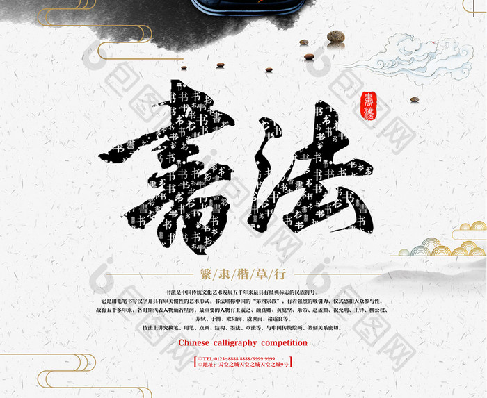 中国风学校书法海报