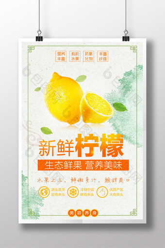 新鲜柠檬水果海报图片