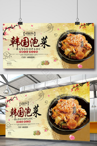 韩国泡菜特色餐饮美食海报设计2图片